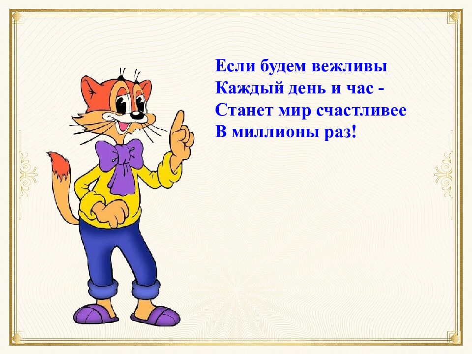 Вежливые слова» (загадки для детей)