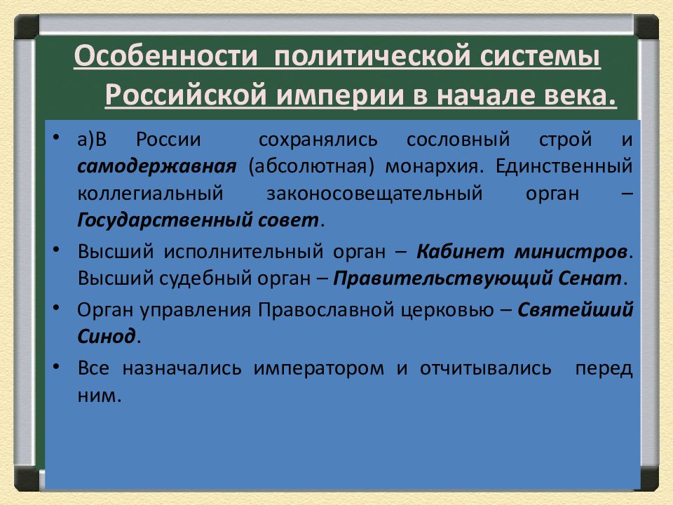 Политическое развитие в начале 20 века 9 класс презентация