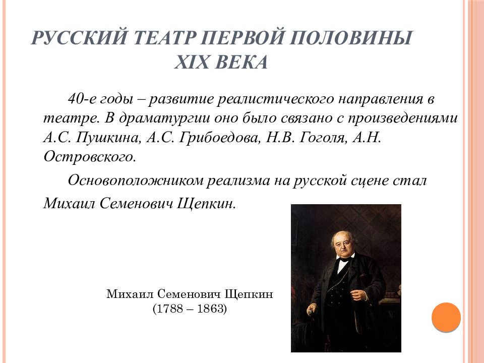 Художественная культура первой половины. Театр в первой половине 19 века в России. Театр 1 половины 19 века. Русский театр в первой половине 19 века. Культура России в первой половине 19 века театр.