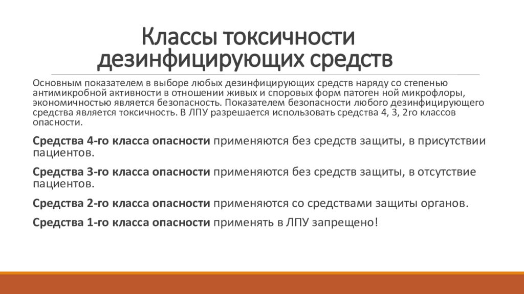 дезинфекция классификация дезинфицирующих средств. современные средства дезинфекции группы основные представители. дезинфектанты применяемые в лпо. классификация химических средств дезинфекции. классификация химических средств дезинфекции.