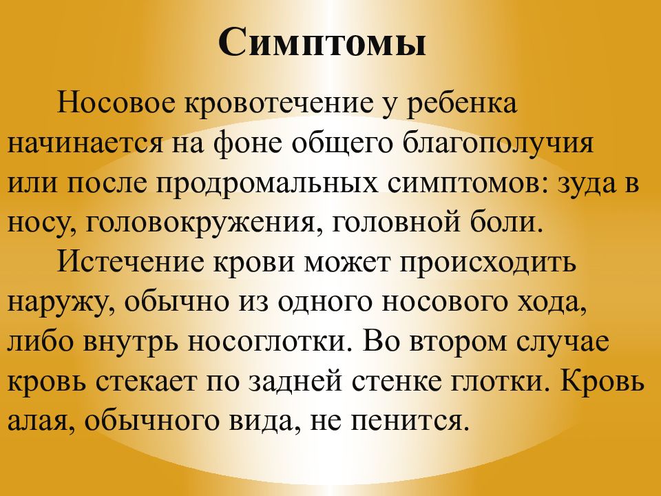 Носовое кровотечение у ребенка карта вызова скорой