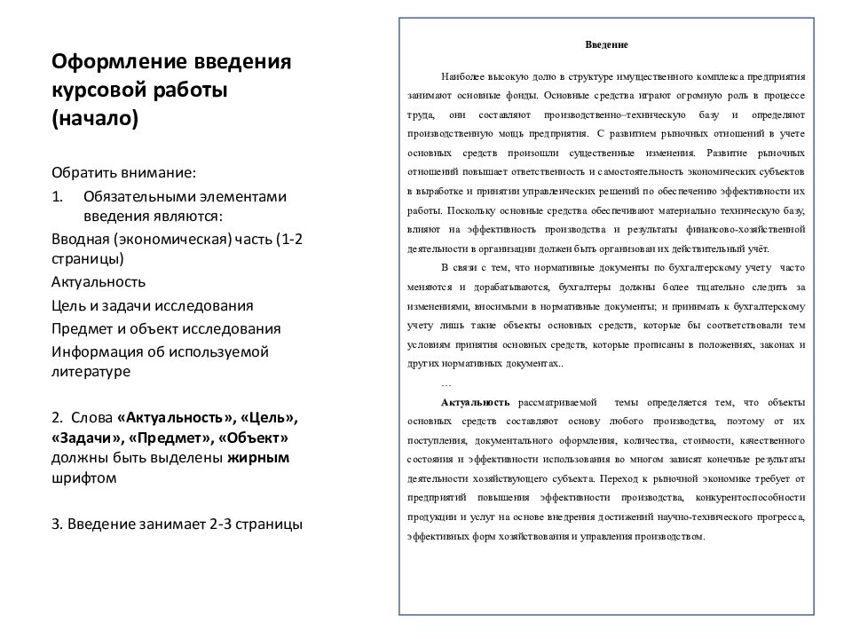 Как правильно оформлять курсовую работу образец