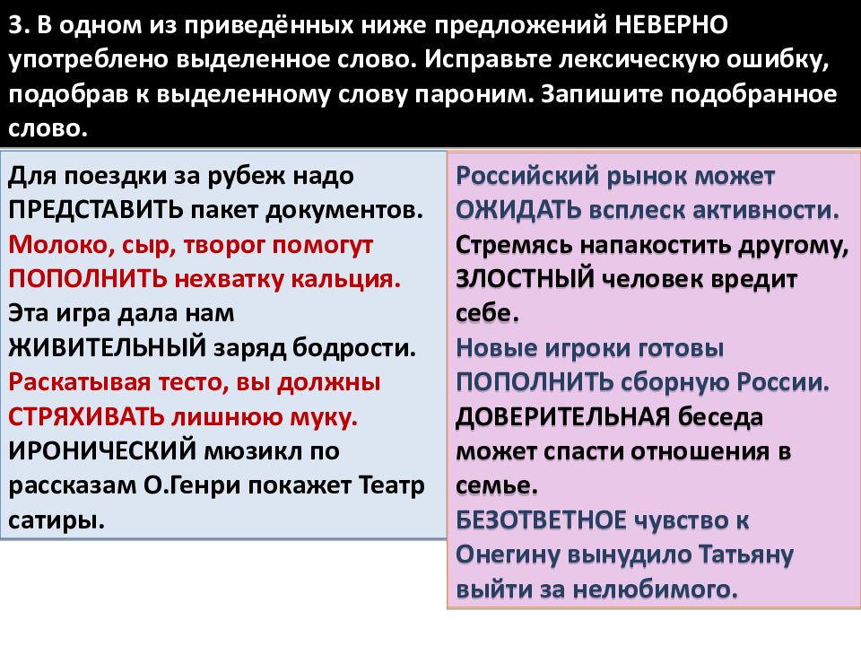 Живительный пароним. Житейская значение паронимами. Швеция и Швейцария паронимы ?.