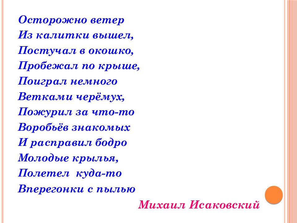 Вышла из калитки. Осторожно ветер из калитки. У калитки. М. Исаковский стих осторожно ветер из калитки вышел.