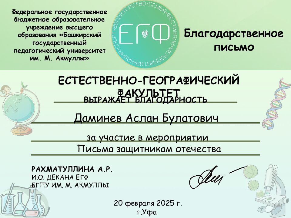 ЕСТЕСТВЕННО-ГЕОГРАФИЧЕСКИЙ ФАКУЛЬТЕТ Федеральное государственное бюджетное