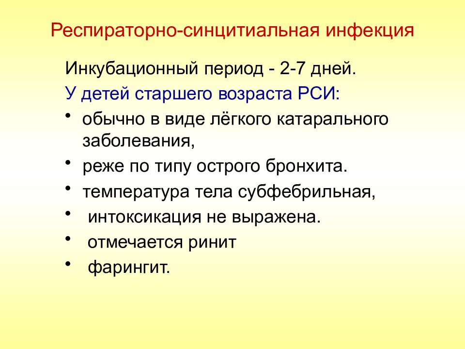 Респираторно синцитиальная инфекция. Инкубационный период туберкулеза. Респираторно-синцитиальная инфекция инкубационный период. Инкубационный период туберкулеза у детей. Инкубационный период туберкулеза у взрослых.