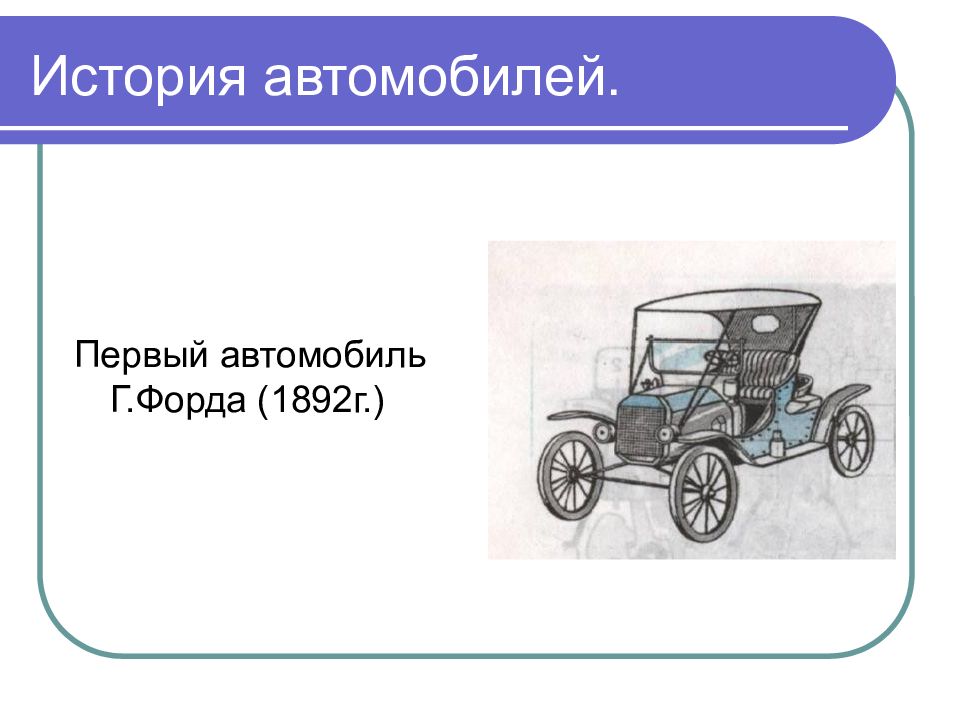 Один из первых проектов автомобиля принадлежит и ньютону котел с трубкой для отвода пара размещается