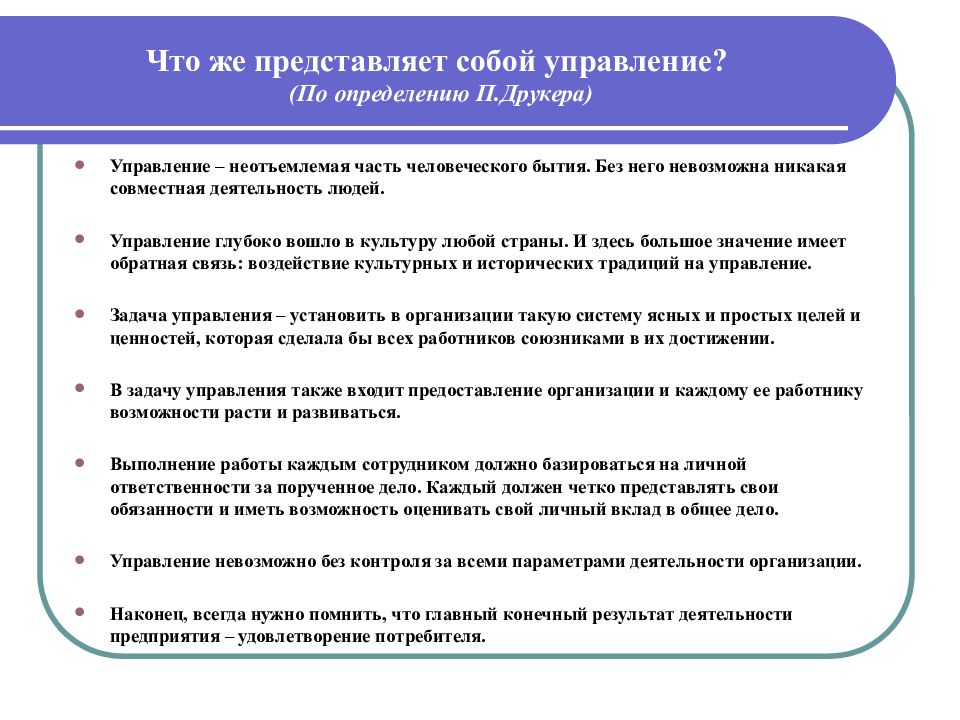 Определения п. Что представляет собой управление. Что представляет собой управление с помощью сценариев. Управление по задачам п. Друкера. Менеджмент. Управление собой.