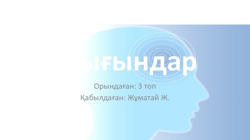Шығындар