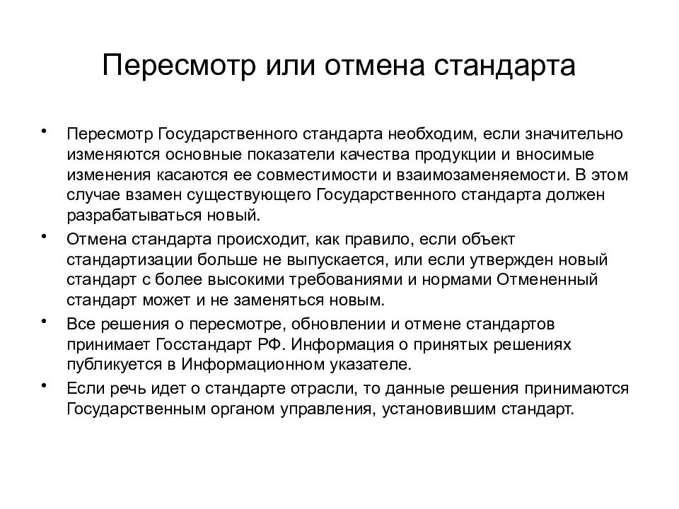 Смена отмена. Пересмотр стандартов. Порядок разработки стандартизации. Порядок составления стандартов. Порядок разработки стандартов стандартизации.