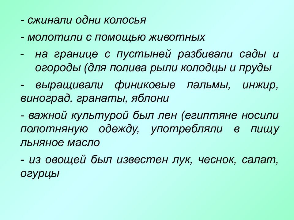 занятия жителей древнего египта 5 класс. занятия жителей древнего египта 5 класс. занятия земледельцев в древнем египте. занятия жителей египта в древности. занятия жителей древнего египта 5 класс.
