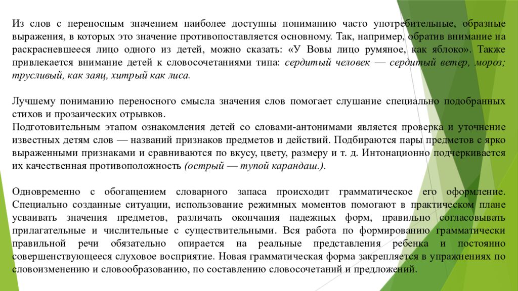 Организация работы воспитателя в группах для детей с нарушениями 1. Понятие о