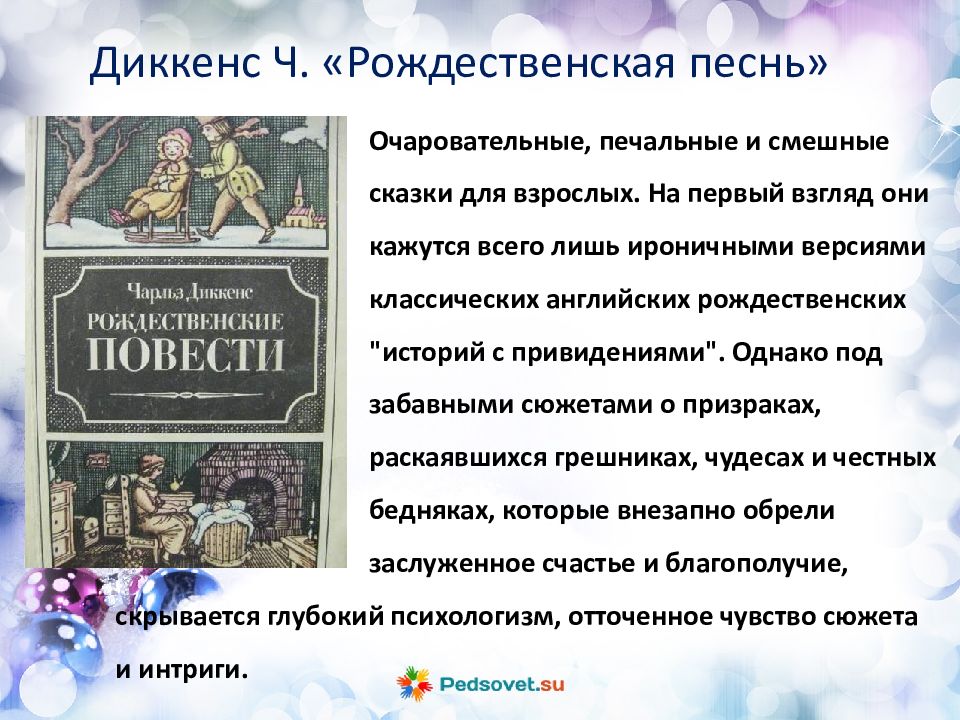 Рождественская песнь текст