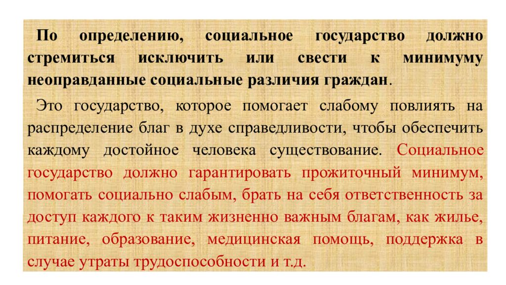 Российский социальный. Социальное государство это определение. Россия социальное государство. РФ как социальное государство. Социальное государство примеры.