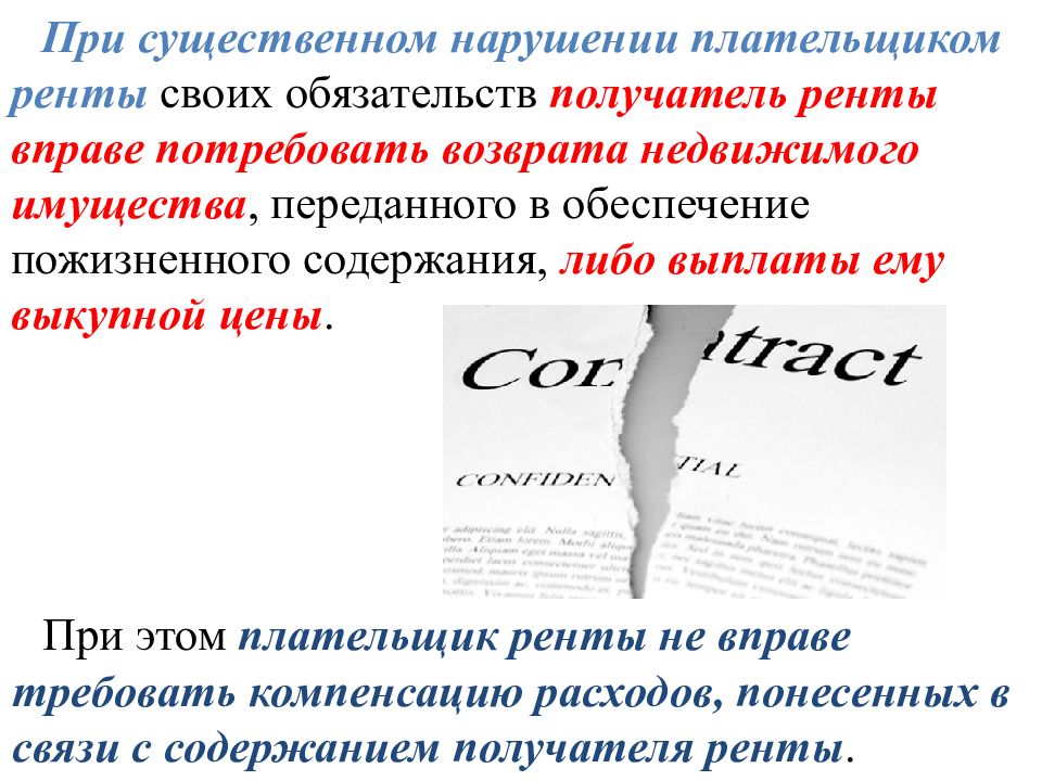 Неисполнение существенных