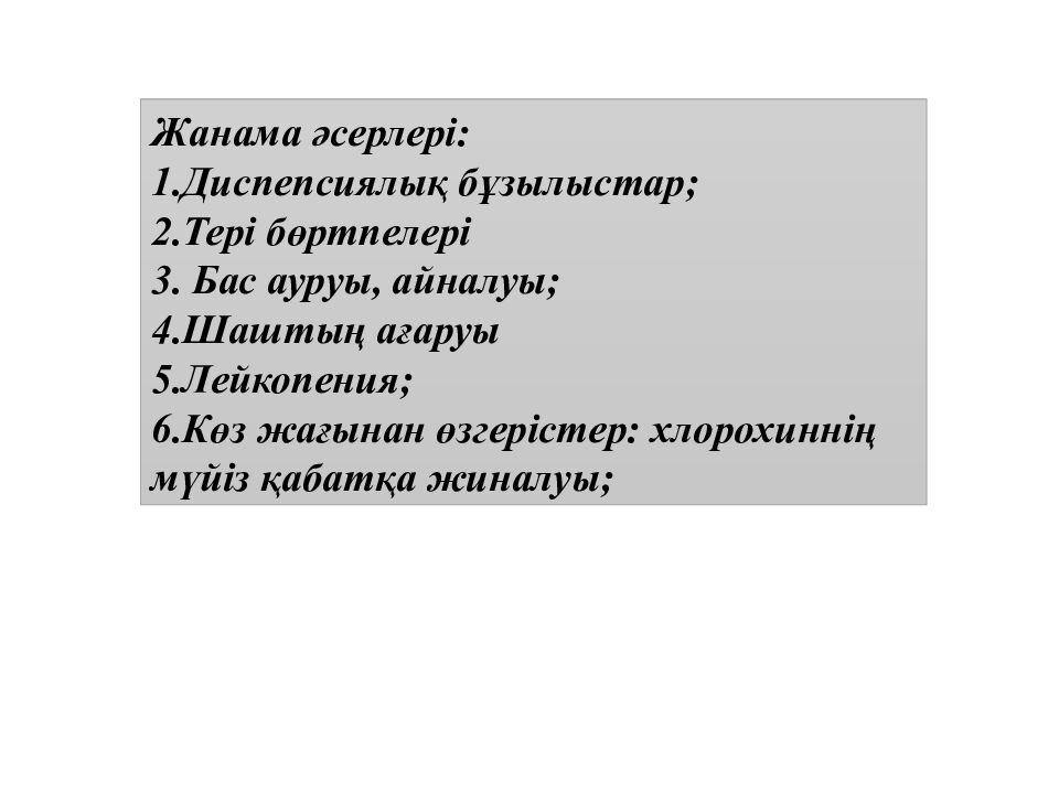 Фармакология, фармакотерапия жене клиникалык фармакология