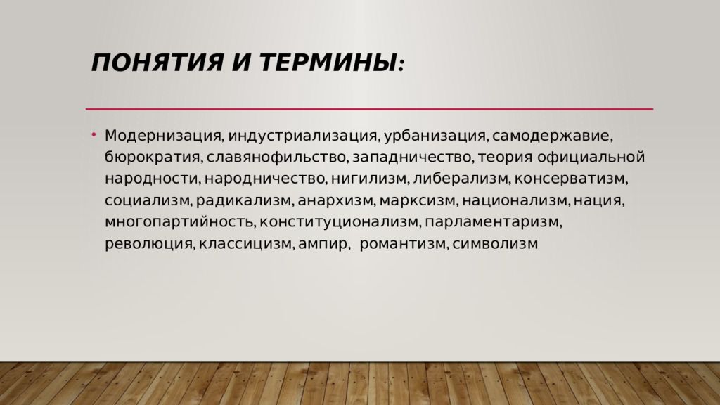 Понятие модернизация описывает. Понятия и термины модернизация. Глоссарий модернизация. Оскорбления с целью унижения и достоинства личности запрещаются. Унижение и оскорбление.