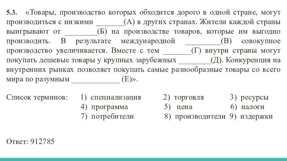 Задания по блоку «ЭКОНОМИКА»