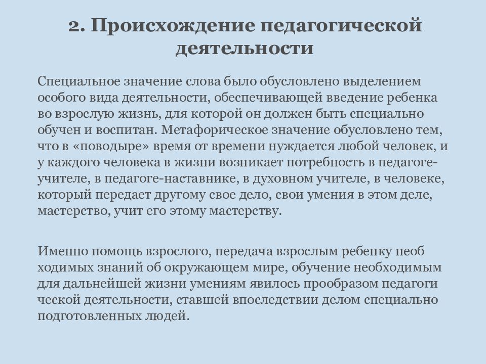 Проект и реализация системы последовательного развертывания педагогической деятельности направленной