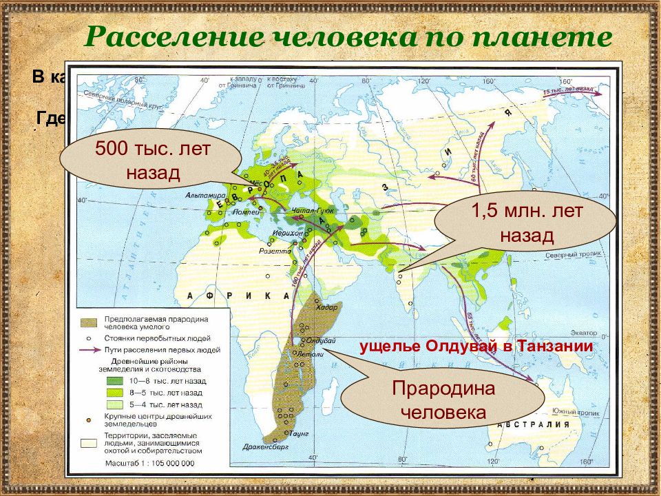 Карта где древнейшие. Расселение первобытных людей. Расселение древних людей. Появление человека карта. Карта расселения первобытных людей.