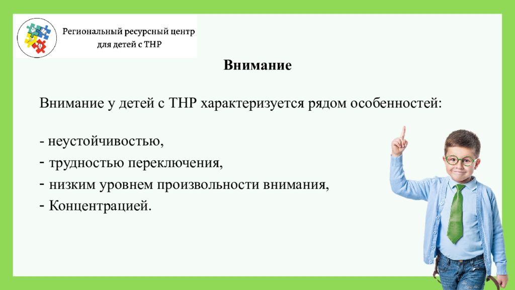 Дети с тнр презентация