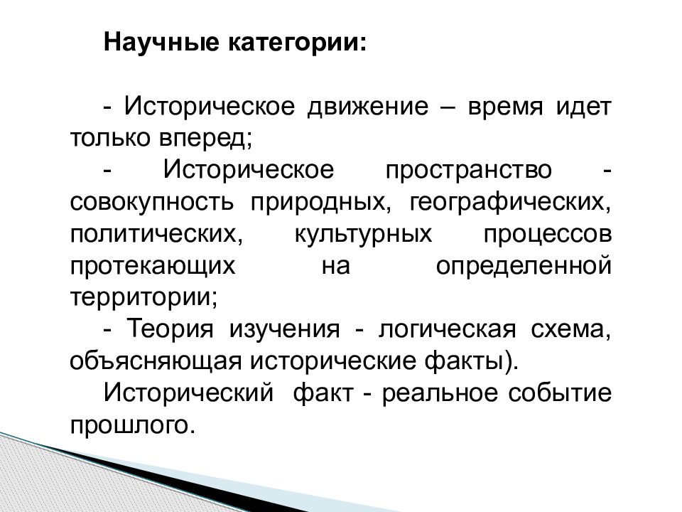 Категория исторического. Научная категория это. Исторические категории. Историческое пространство примеры. Историческое пространство презентация.