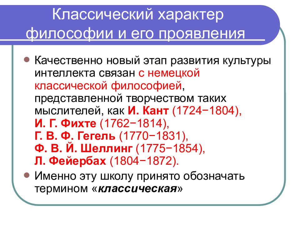 Философский характер. Плюралистический характер философии. Характер философии.