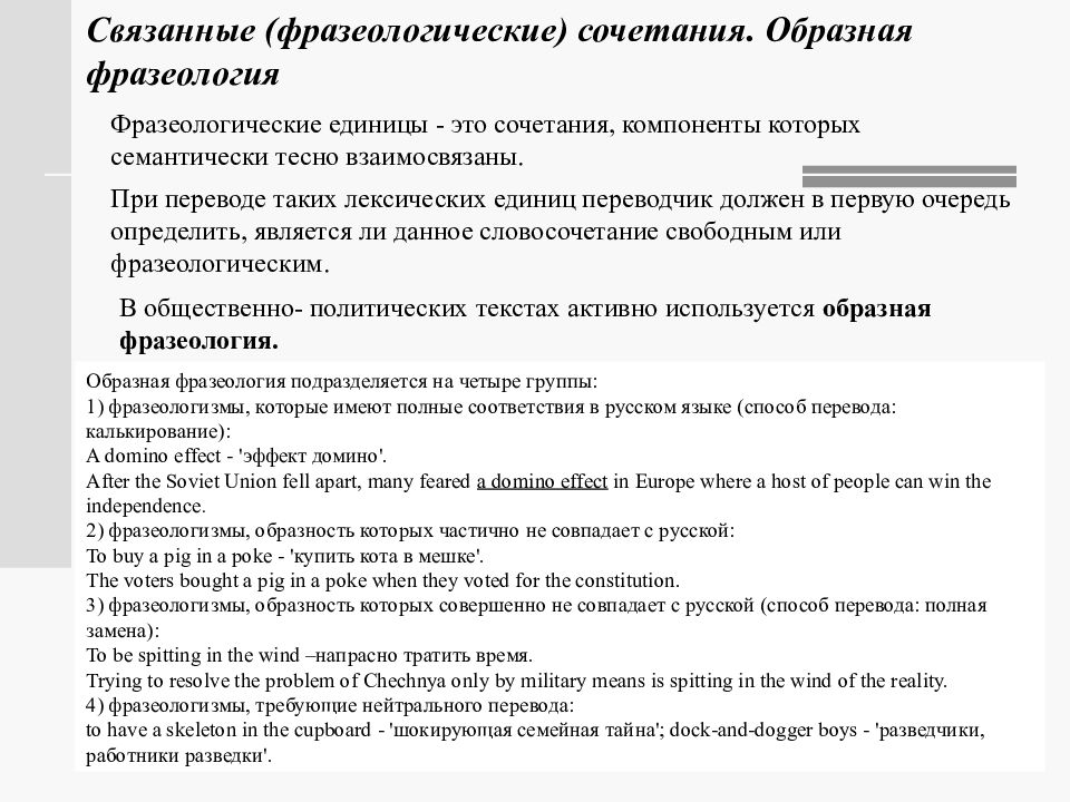 Politics перевод. Общественно политический перевод. Особенности общественно политического перевода. Примеры перевода политических. Перевод политических текстов.