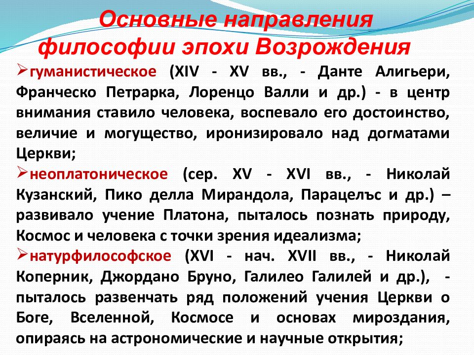 Направления философии возрождения. Основные направления философии эпохи Возрождения. Специфика и направления философии эпохи Возрождения кратко. Философские школы эпохи Возрождения. Основные черты философии Ренессанса кратко.