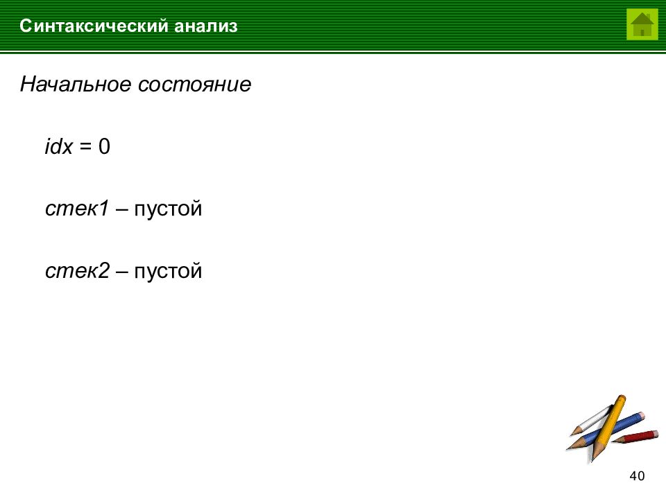 Распознала разбор. Парсинг синтаксический анализ.