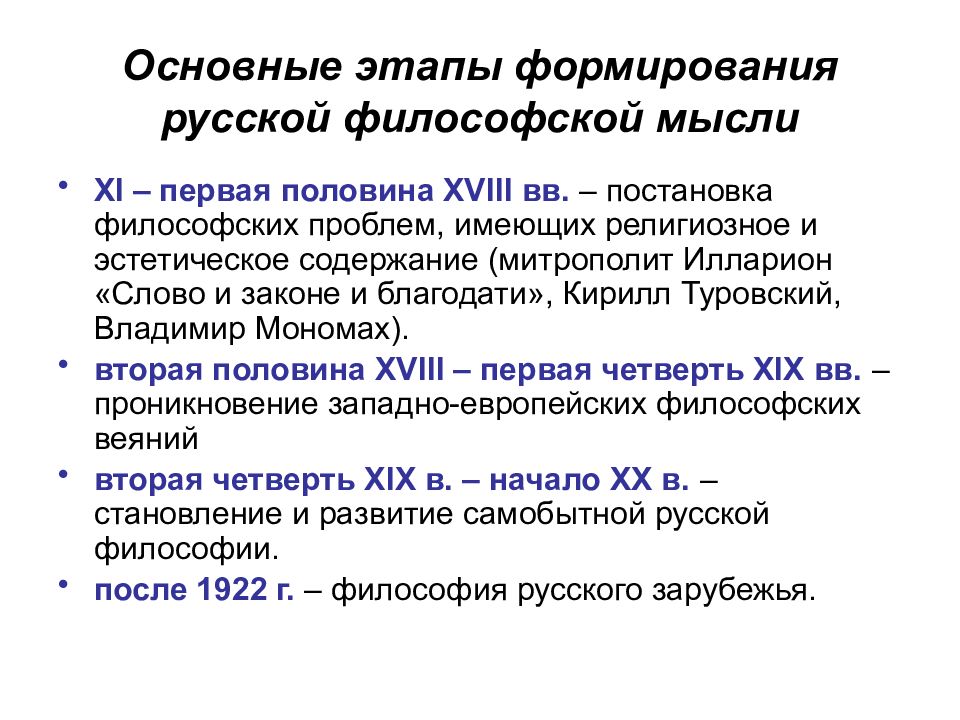 Русская идея и тема россии в отечественной философии презентация