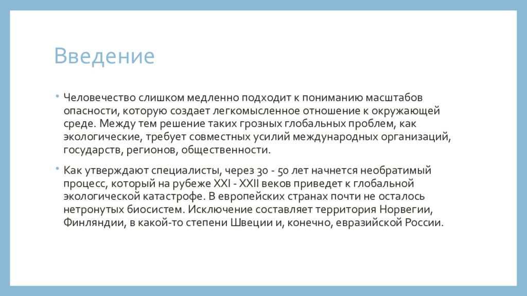 Экология города проблемы и пути их разрешения презентация