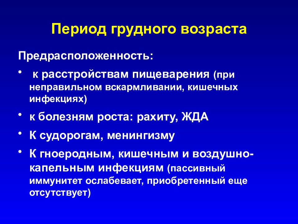 Периоды детского возраста педиатрия презентация