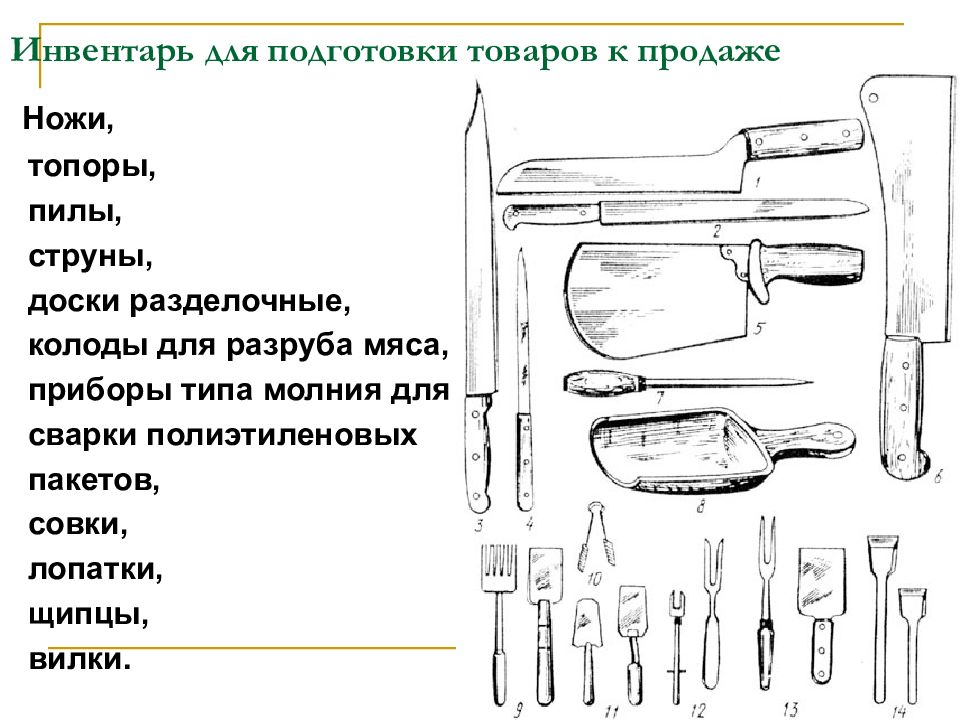 Презентация торговый инвентарь