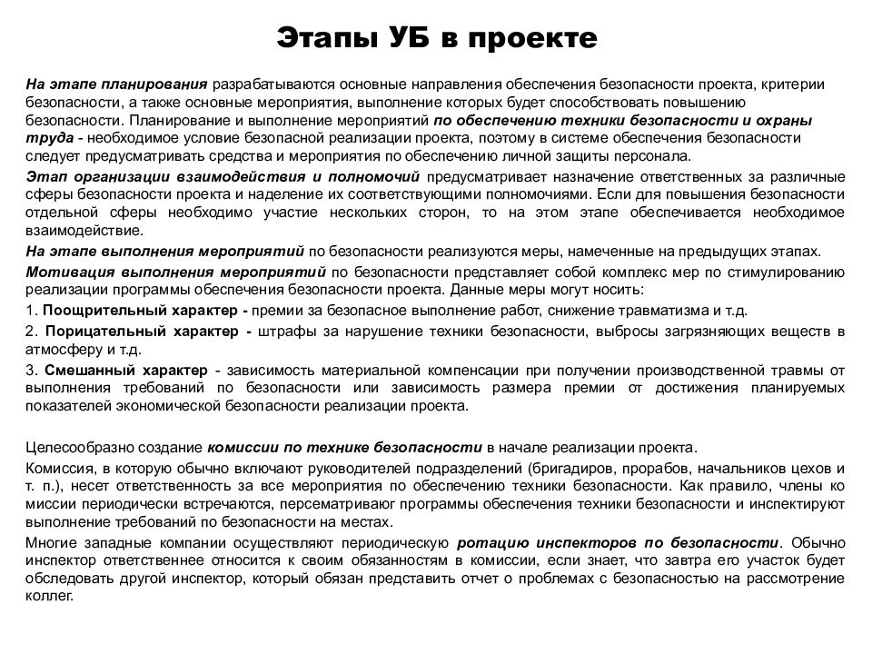 Кем в организации составляется план работы кабинета охраны труда