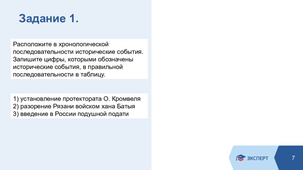 Запишите события революции в хронологической последовательности