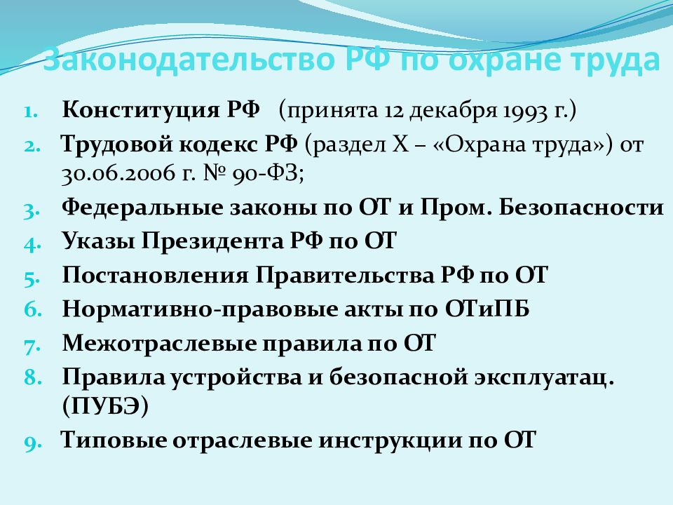 Конституция о труде. Вопросы охраны труда в Конституции РФ. Вопросы охраны труда закрепленные в Конституции РФ. Конституция охрана труда. Статьи Конституции об охране труда.