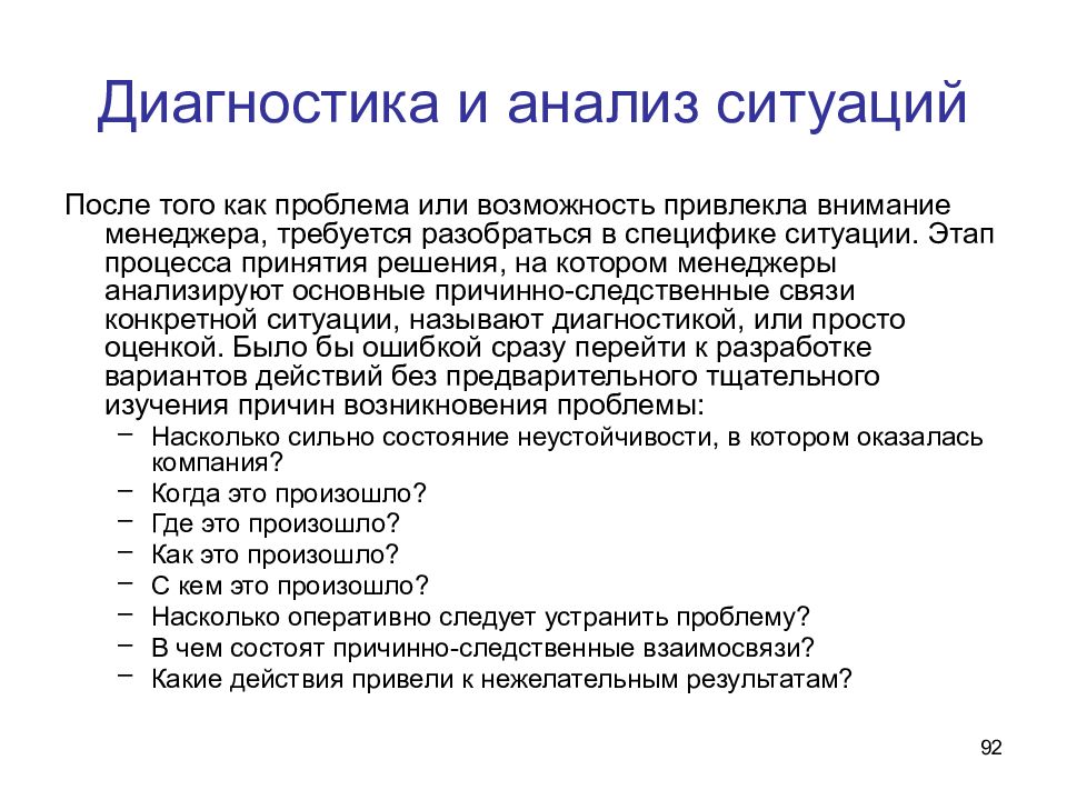 Исследование ситуаций. Диагностика и анализ ситуации. Анализ ситуации. Анализ решений ситуации менеджмент. Диагностика анализы.