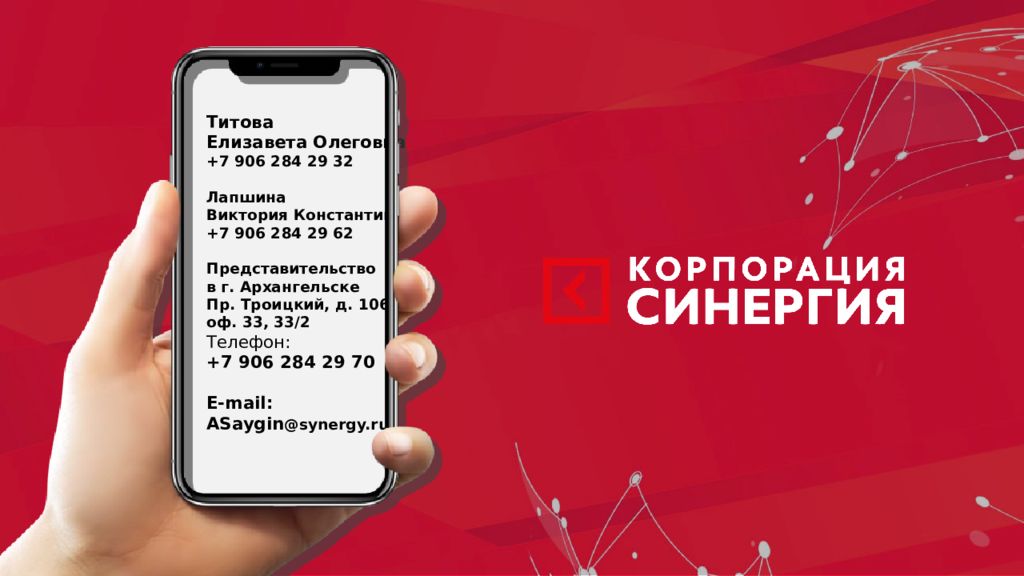 Корпорация синергия