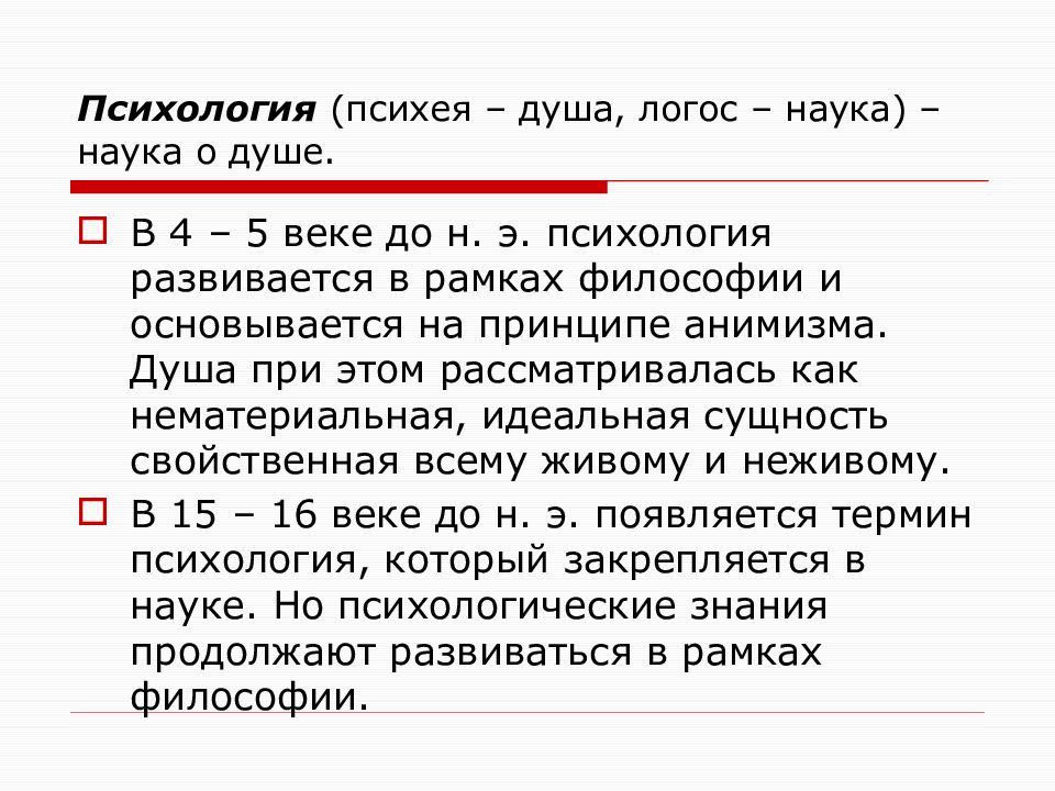 Почему название психология использовало имя девушки Психеи. Психея психология. Психология Заголовок. Наука Психея.