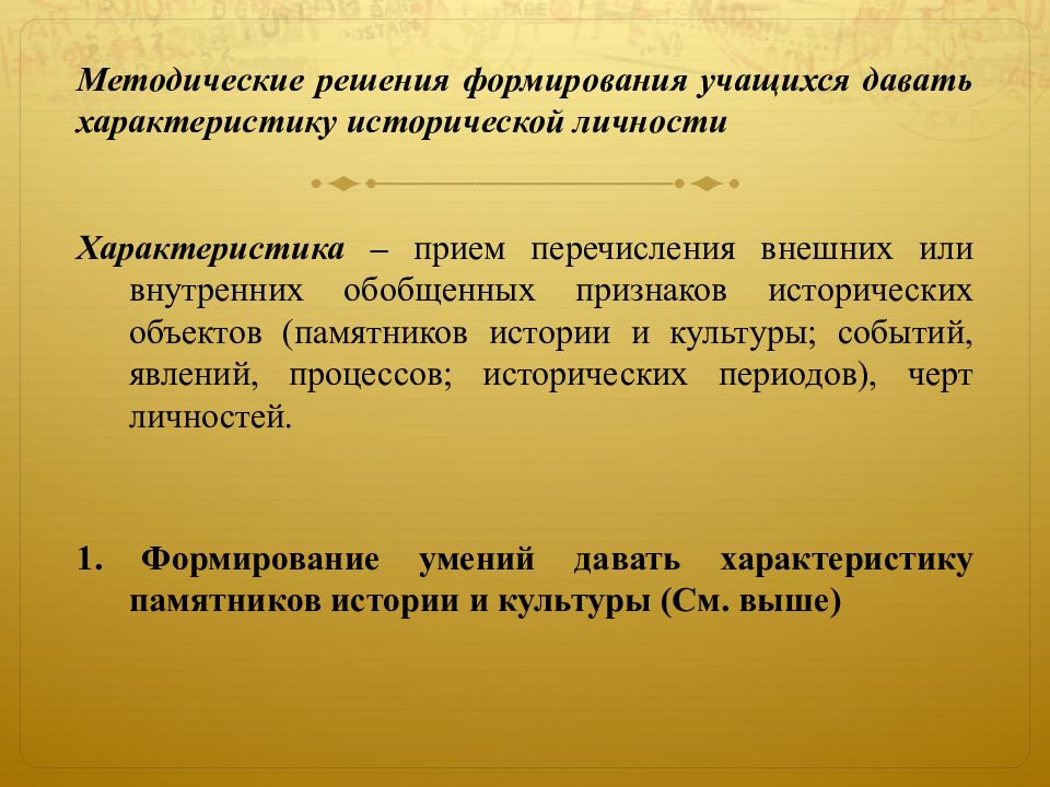 Прием характеристики. Характеристика исторической личности. План характеристики исторической личности. Памятка характеристика исторической личности. Как писать характеристику исторической личности.