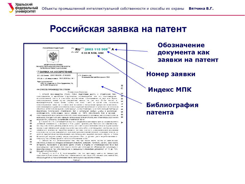 Презентация к патенту