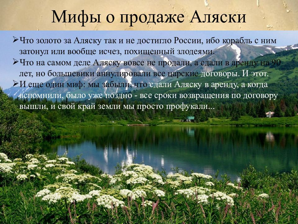 Что потеряла россия продав аляску презентация