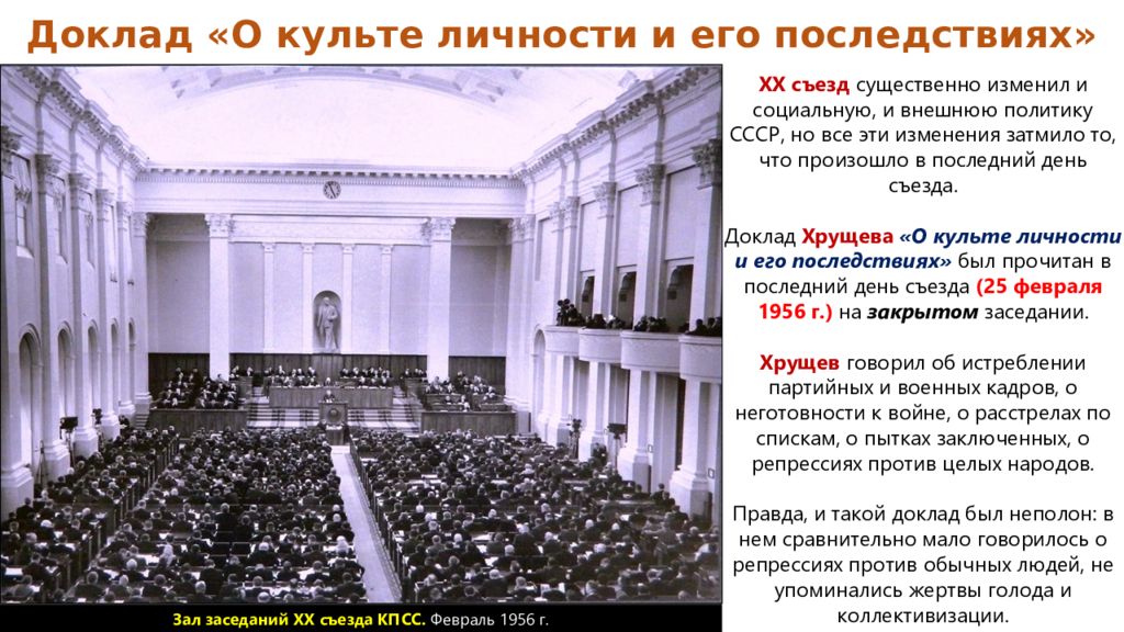 Презентация ссср в 1953 1964 гг