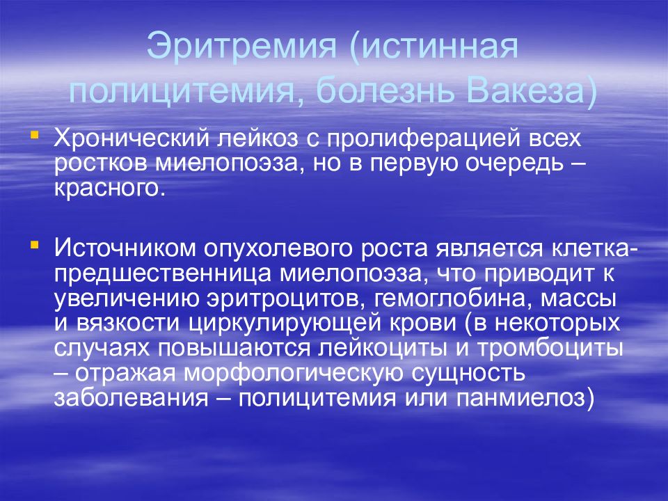 Острое воспаление. Эритремия (истинная полицитемия). Виды острого воспаления. Острое воспаление морфологические особенности. Характеристика острого воспаления.