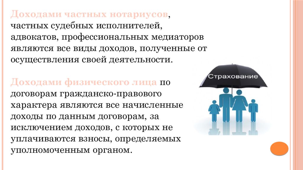 Социальное страхование адвокатов. Обязательное социальное страхование картинки. Обязательное социальное страхование картинки для презентации. Обязательное экологическое страхование.