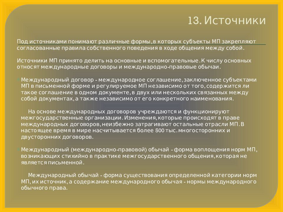 Понятие мп. Международное публичное право. Дипломатия и право.