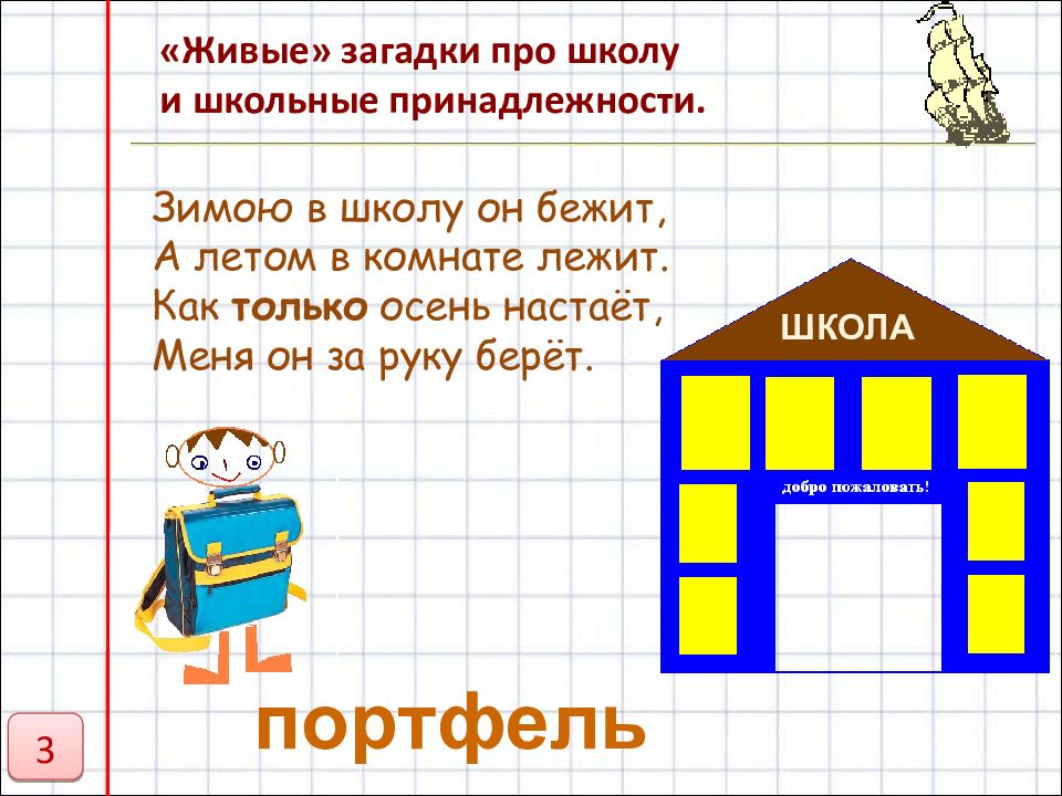 Загадки для первоклассников презентация