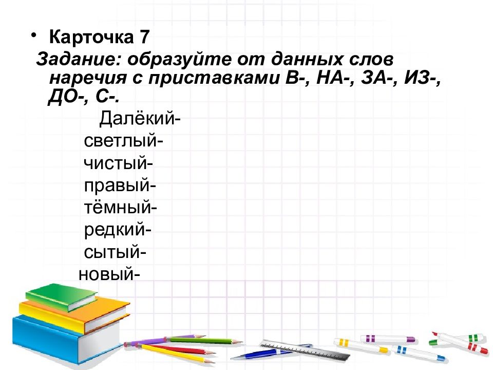 Повторение наречия презентация 6 класс