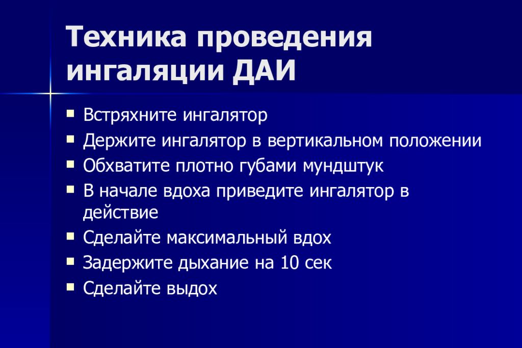 Прием ингаляций. Проведение ингаляции алгоритм. Техника проведения ингаляции. Алгоритм выполнения ингаляции. Проведение ингаляционной терапии алгоритм.